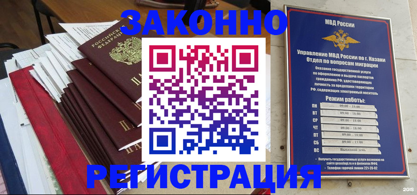 временная регистрация в Сосенском