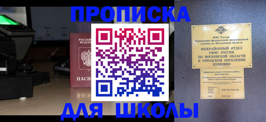 временная регистрация для всех в Сосенском