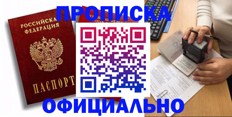 прописка в квартире в Сосенском